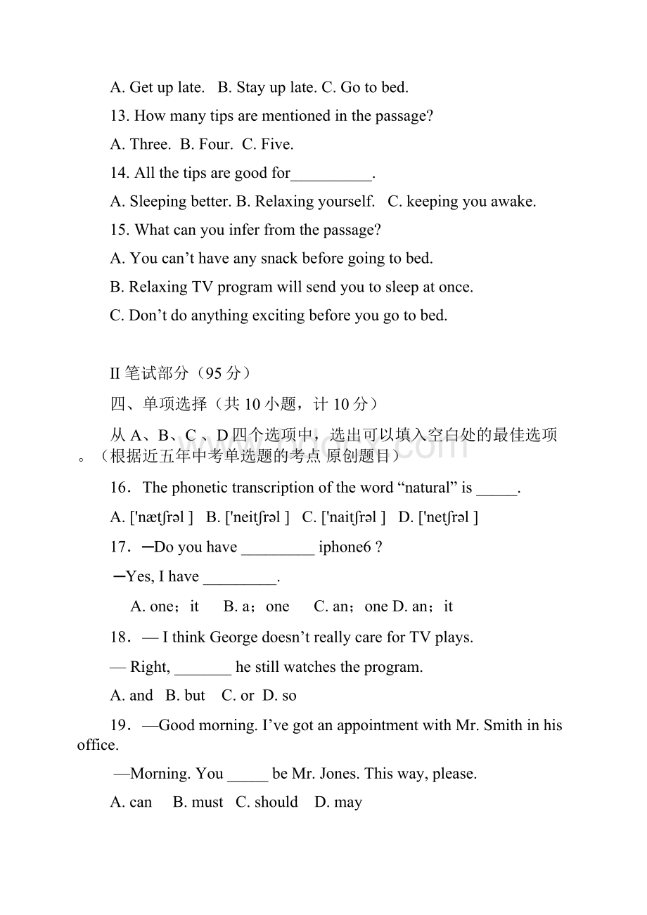 杭州市中考英语模拟命题比赛试题12.docx_第3页