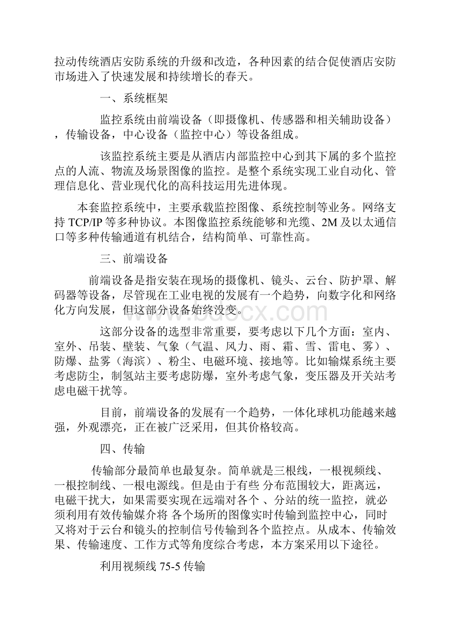 宾馆监控方案报价单.docx_第2页