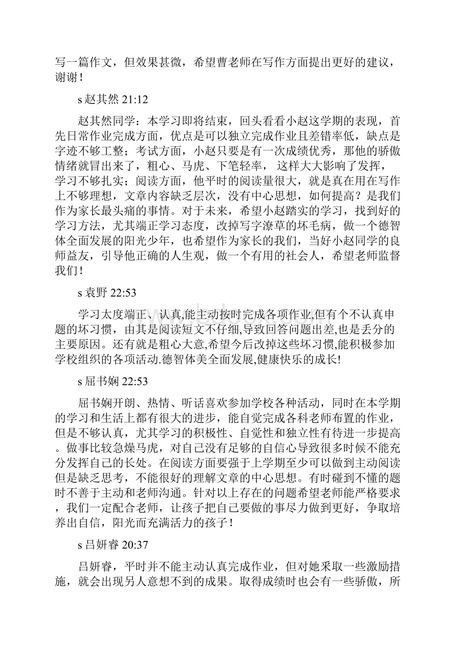 三年级三班学生期末评语.docx_第2页