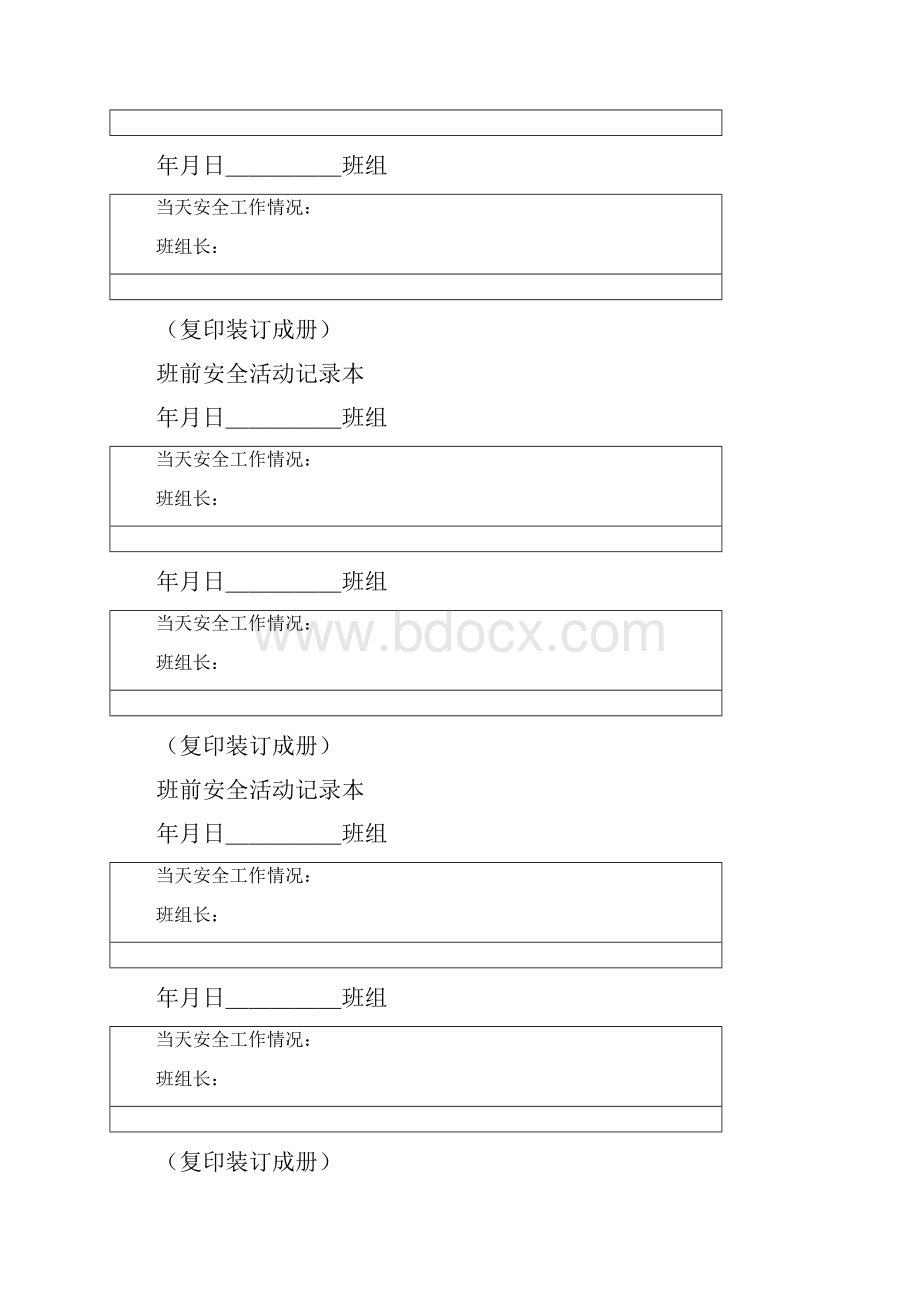 安全生产班前安全活动记录本.docx_第2页