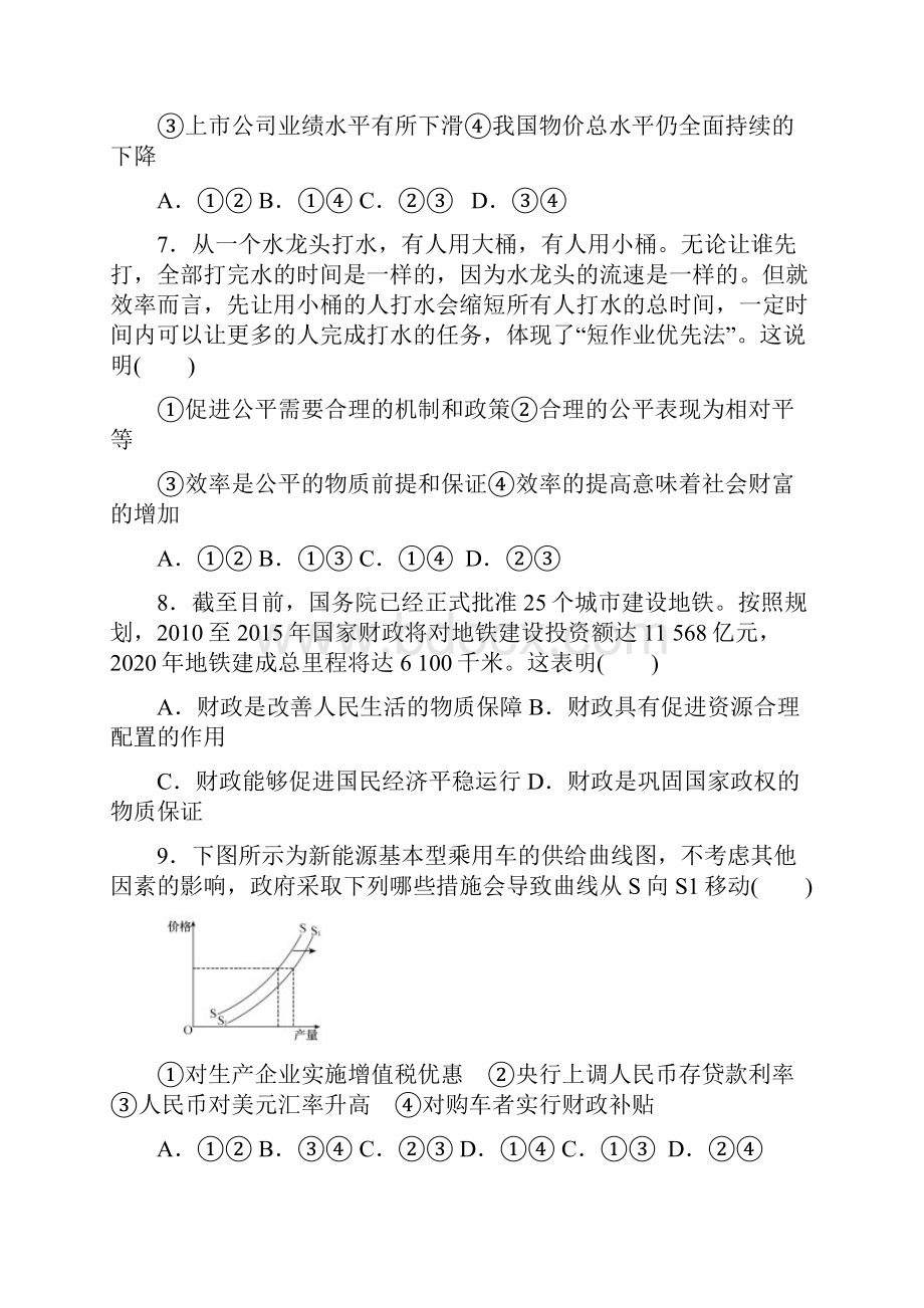 浙江省杭州市西湖高级中学届高三上学期月考政治试题 Word版含答案.docx_第3页