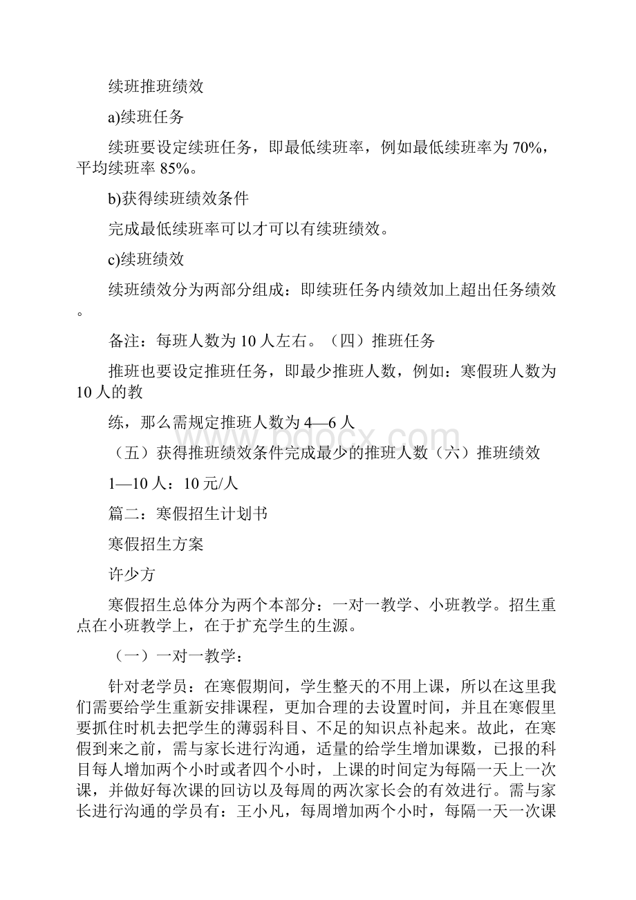 寒假招生策划方案.docx_第3页