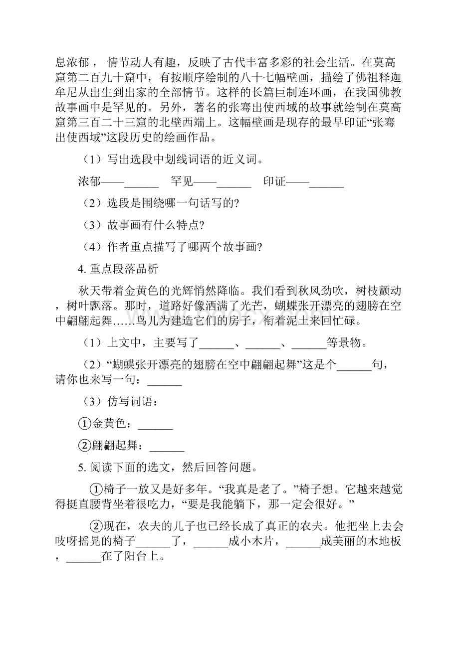 人教版一年级语文下册课内阅读专项全能训练.docx_第2页