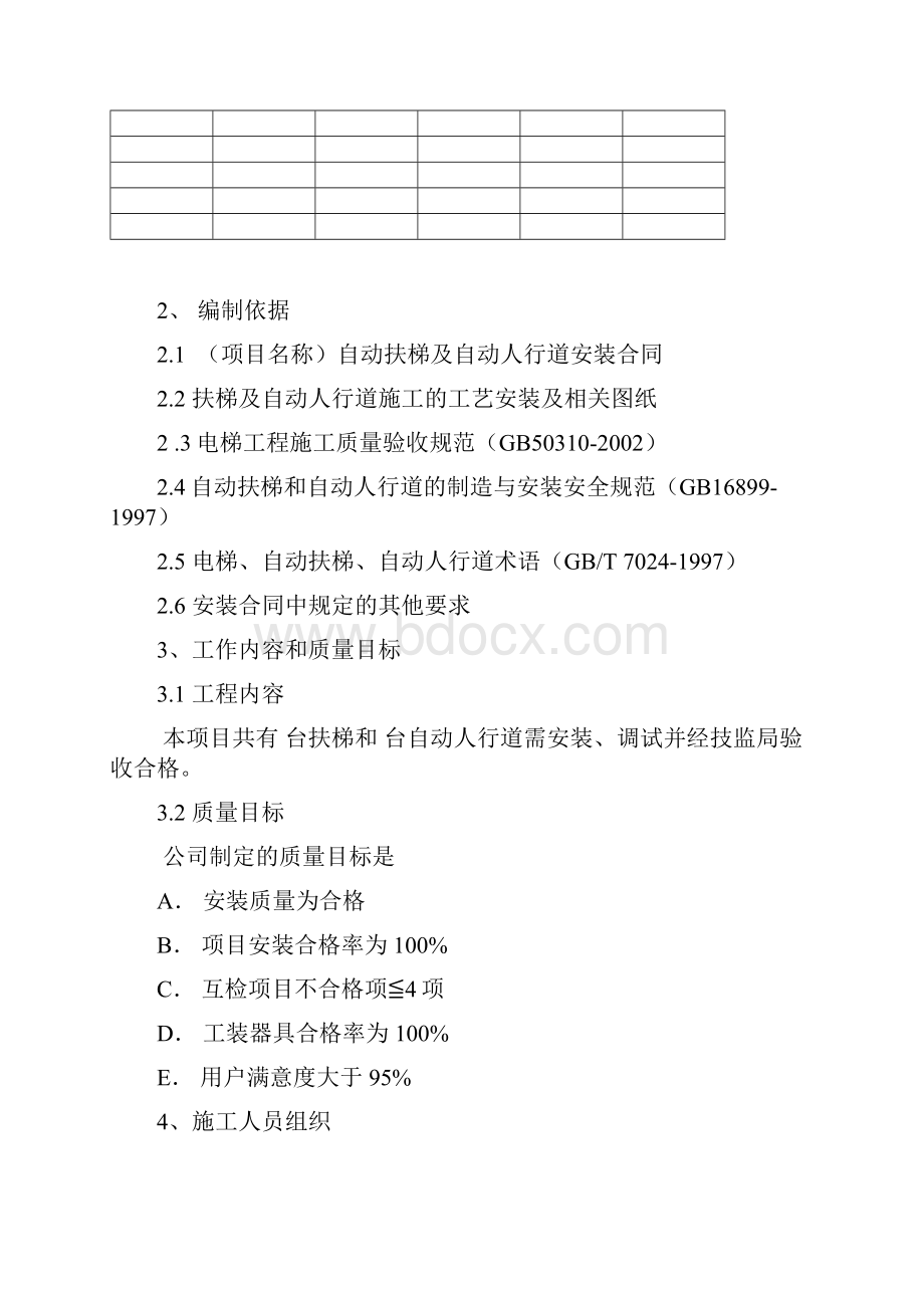 迅达自动扶梯施工方案模板.docx_第3页