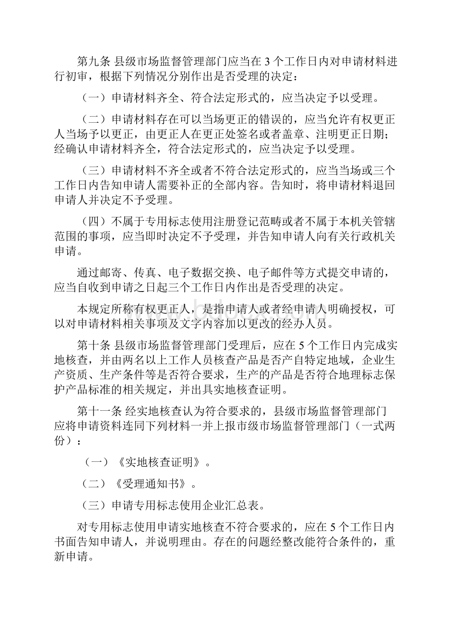 贵州省地理标志保护产品专用标志使用核准改革试点工作办法.docx_第3页