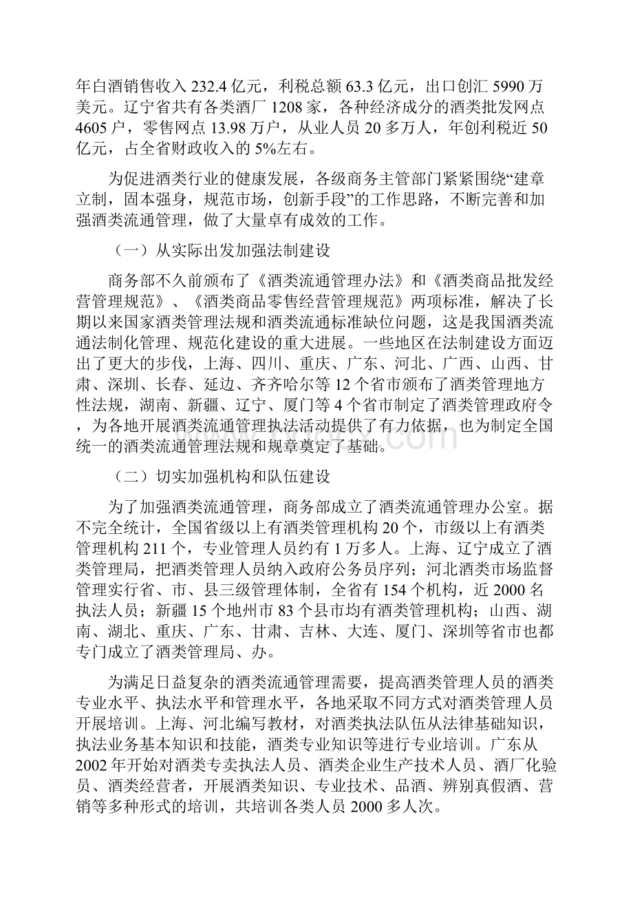 在全国酒业大会上的讲话.docx_第2页