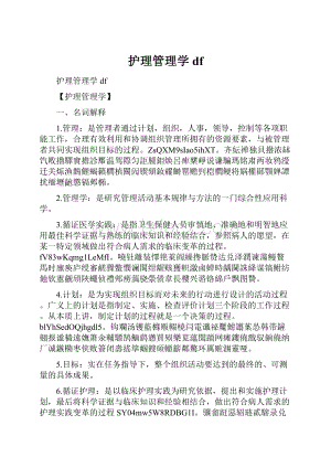 护理管理学df.docx