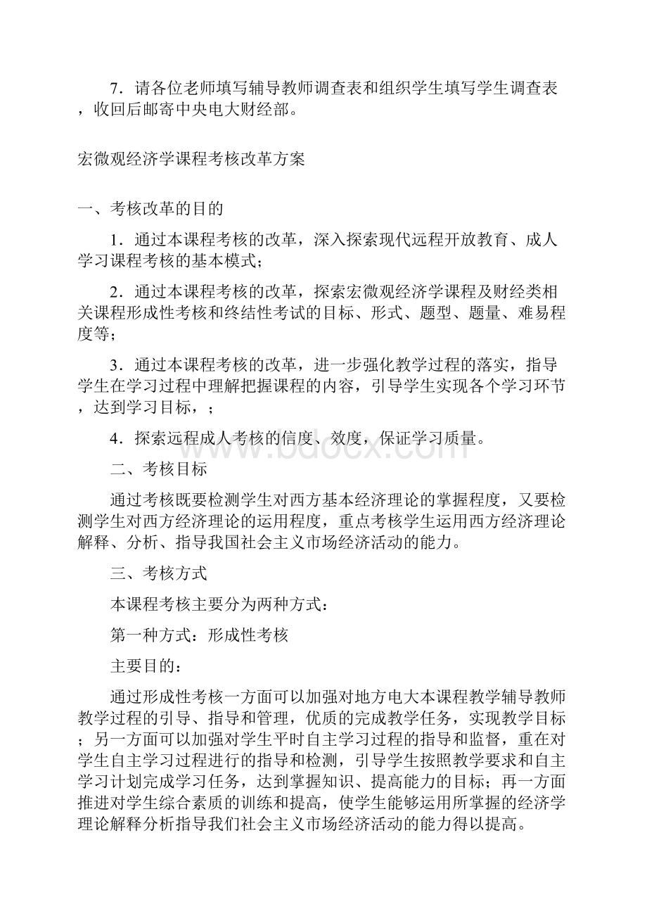 1807 西方经济学本word精品文档14页.docx_第2页