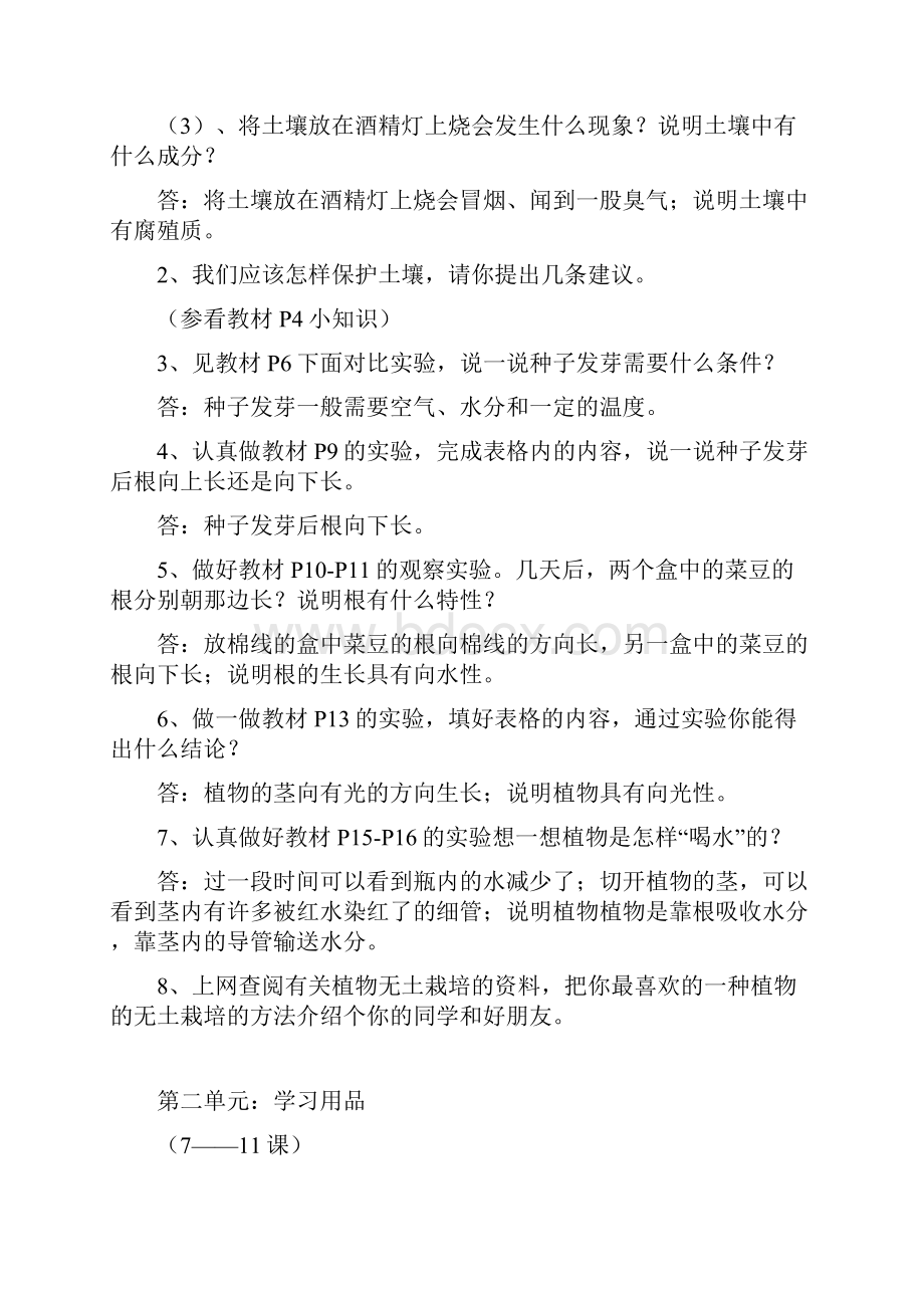 鄂教版《科学》四年级下册单元复习题.docx_第3页