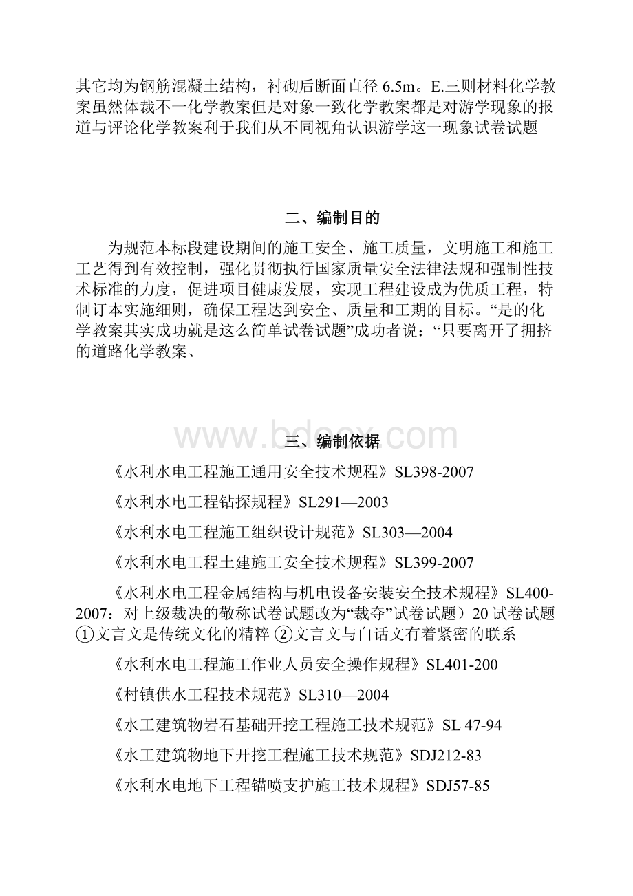 建设工程强制性条文执行实施方案.docx_第2页