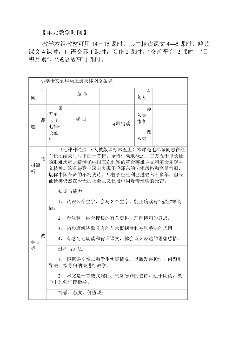 五年级语文上册第八单元集体备课.docx_第2页