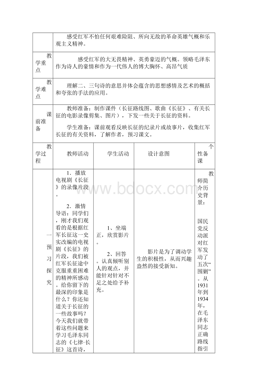 五年级语文上册第八单元集体备课.docx_第3页