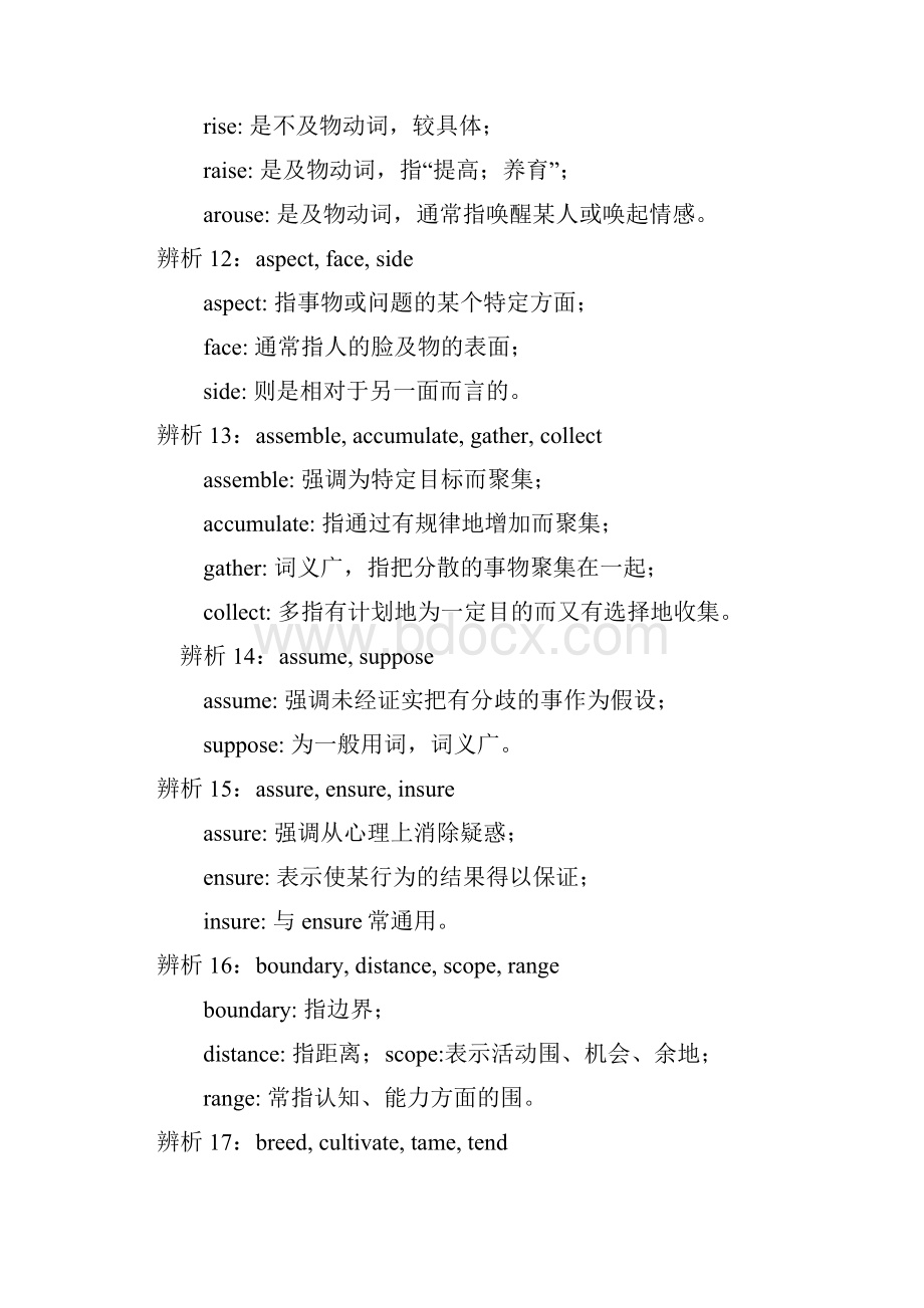 历年四级核心词汇辨析.docx_第3页