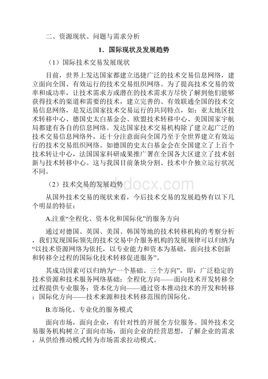 中国专利技术交易信息服务平台电子网络平台建设项目可行性研究报告.docx_第3页