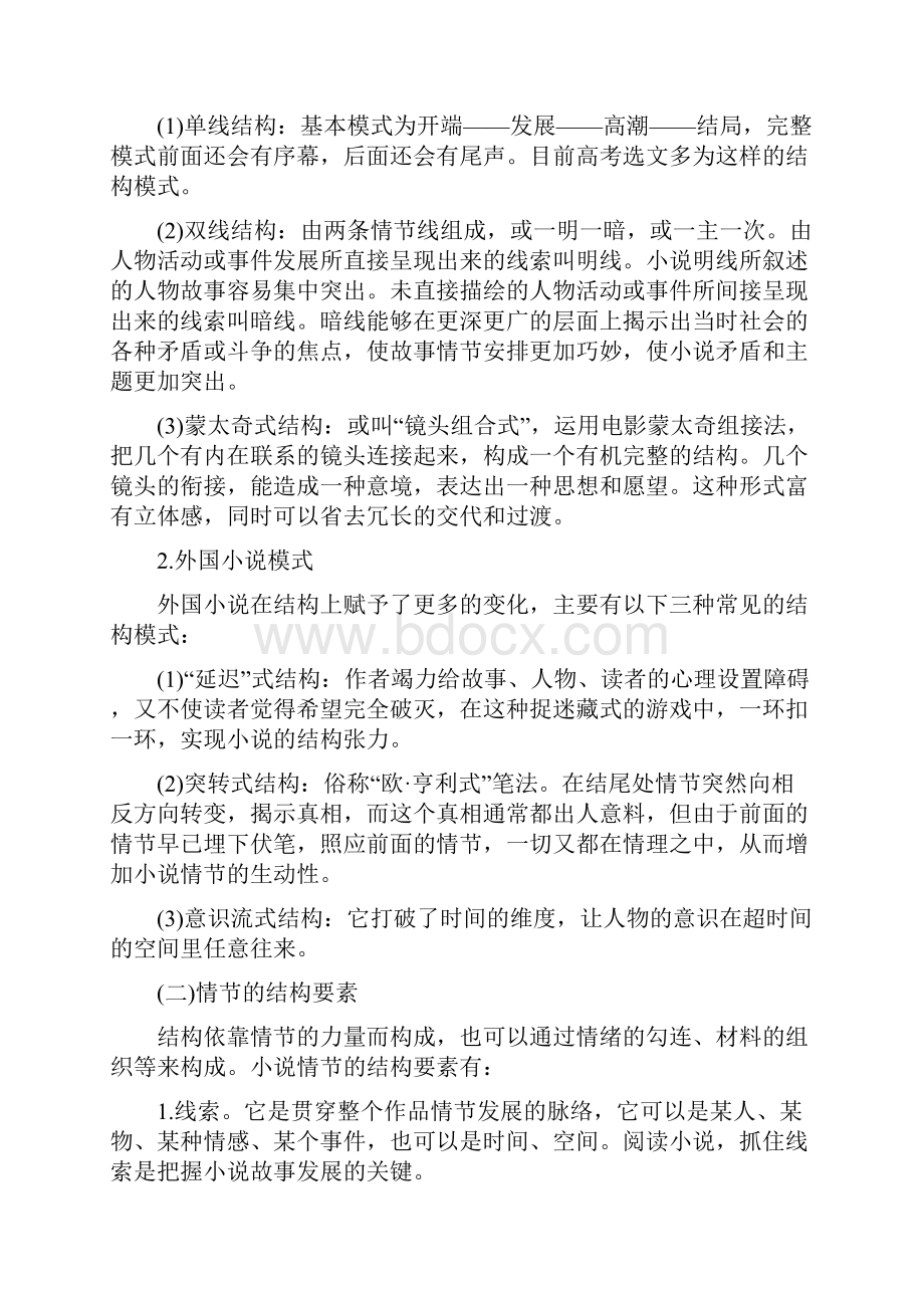 高三语文一轮复习现代文阅读第三章专题三 考点一.docx_第2页