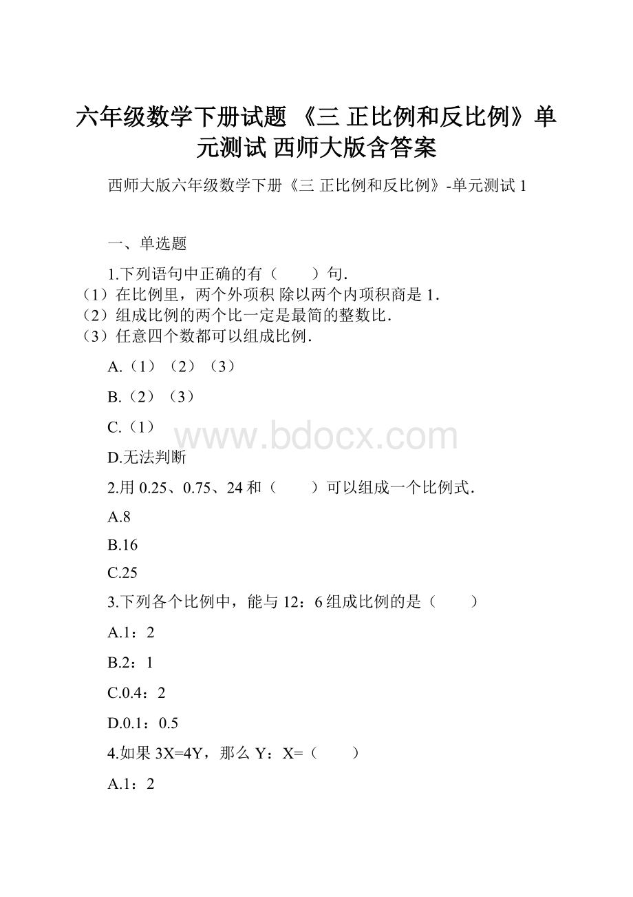 六年级数学下册试题 《三 正比例和反比例》单元测试西师大版含答案.docx