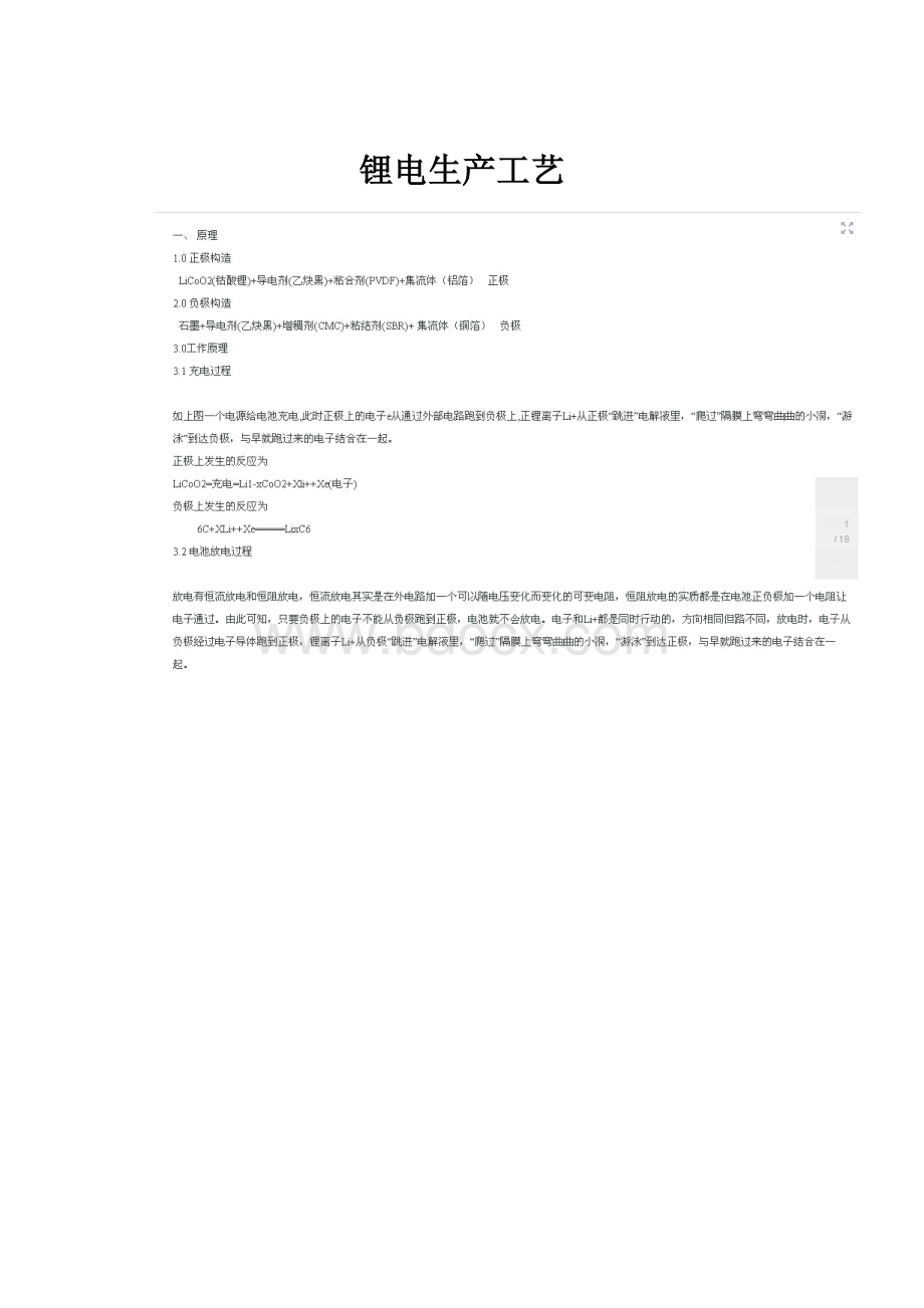 锂电生产工艺.docx_第1页