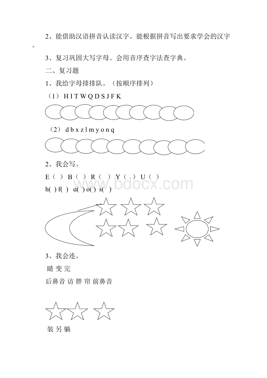 通用一年级语文下册复习课教案.docx_第3页