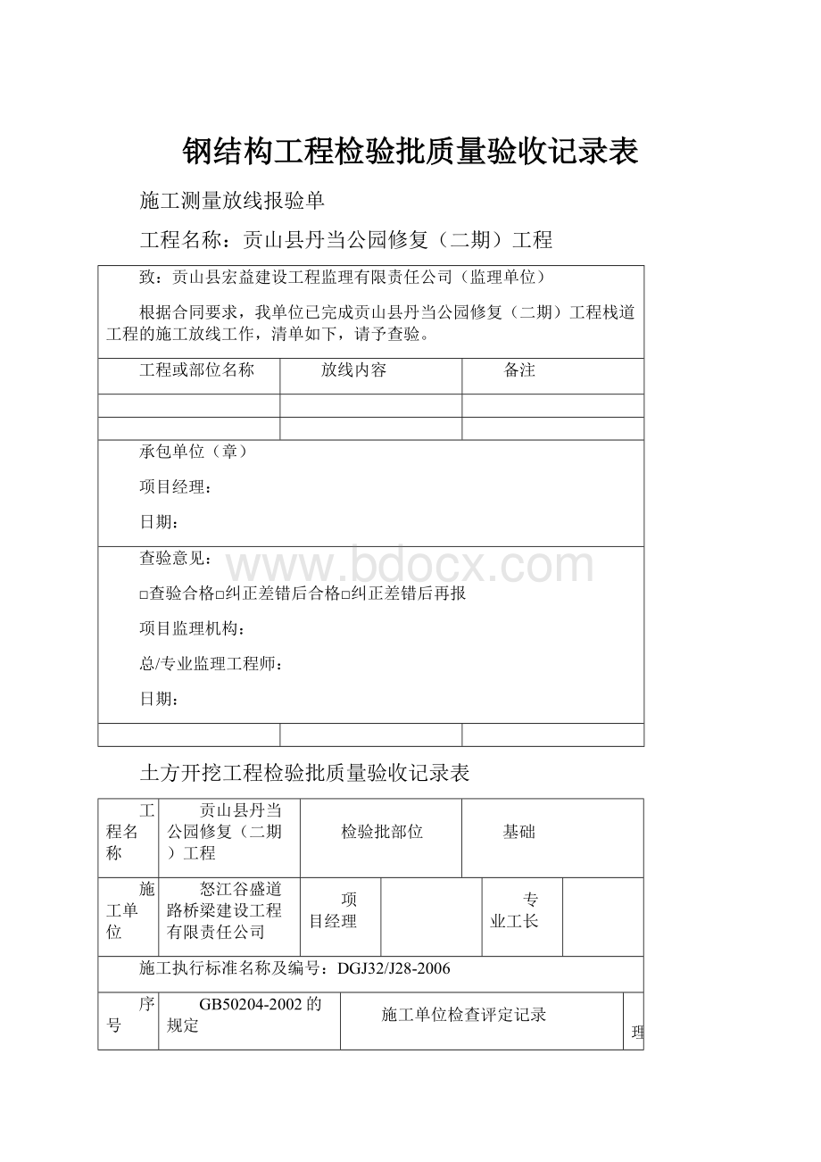 钢结构工程检验批质量验收记录表.docx