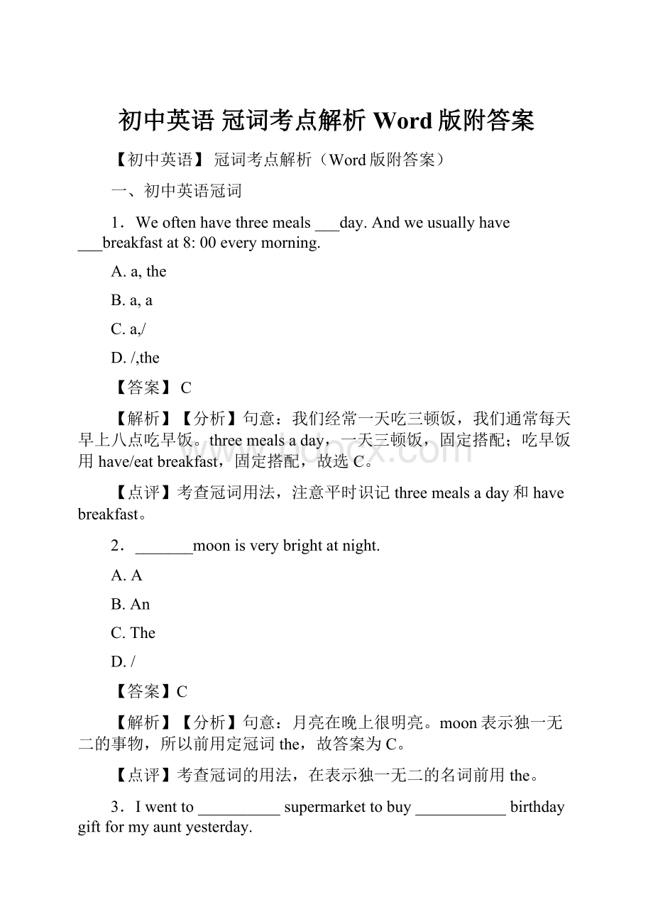 初中英语 冠词考点解析Word版附答案.docx_第1页