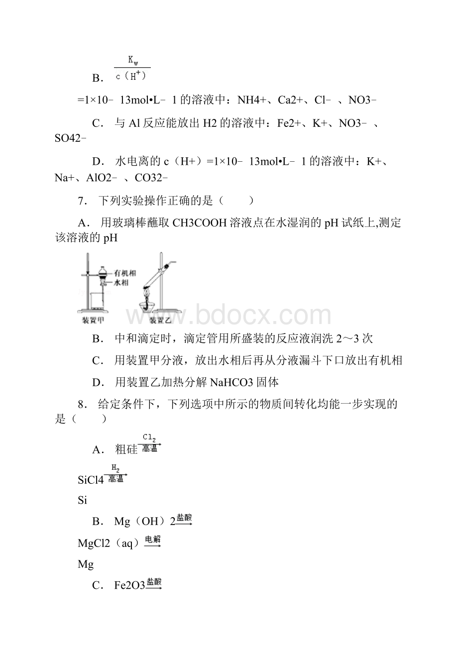 高考化学试题江苏卷.docx_第3页