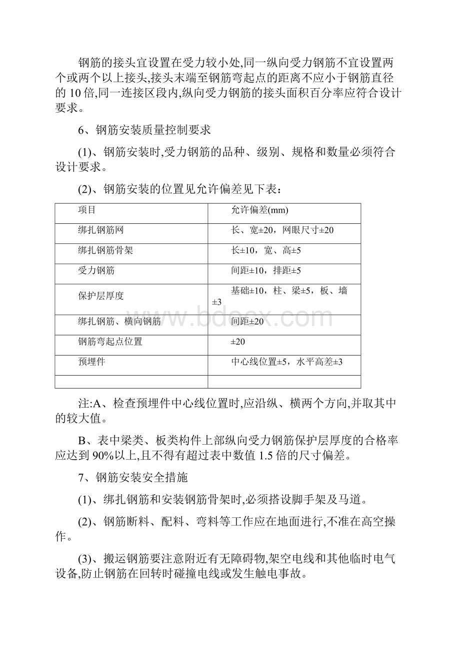 钢筋混凝土蓄水池工程施工组织设计方案.docx_第3页