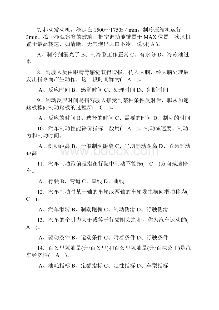 整合汽车驾驶员高级工试题名师精品资料.docx_第2页