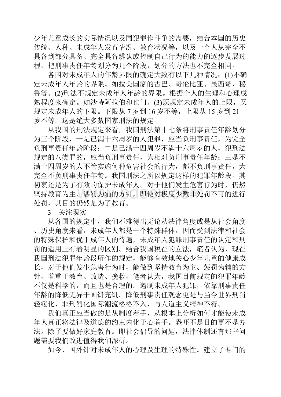 未成年人犯罪探讨.docx_第2页