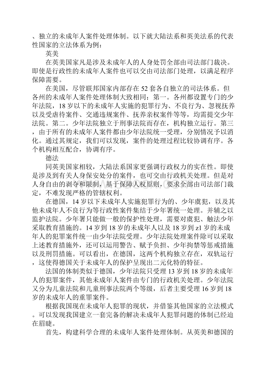 未成年人犯罪探讨.docx_第3页