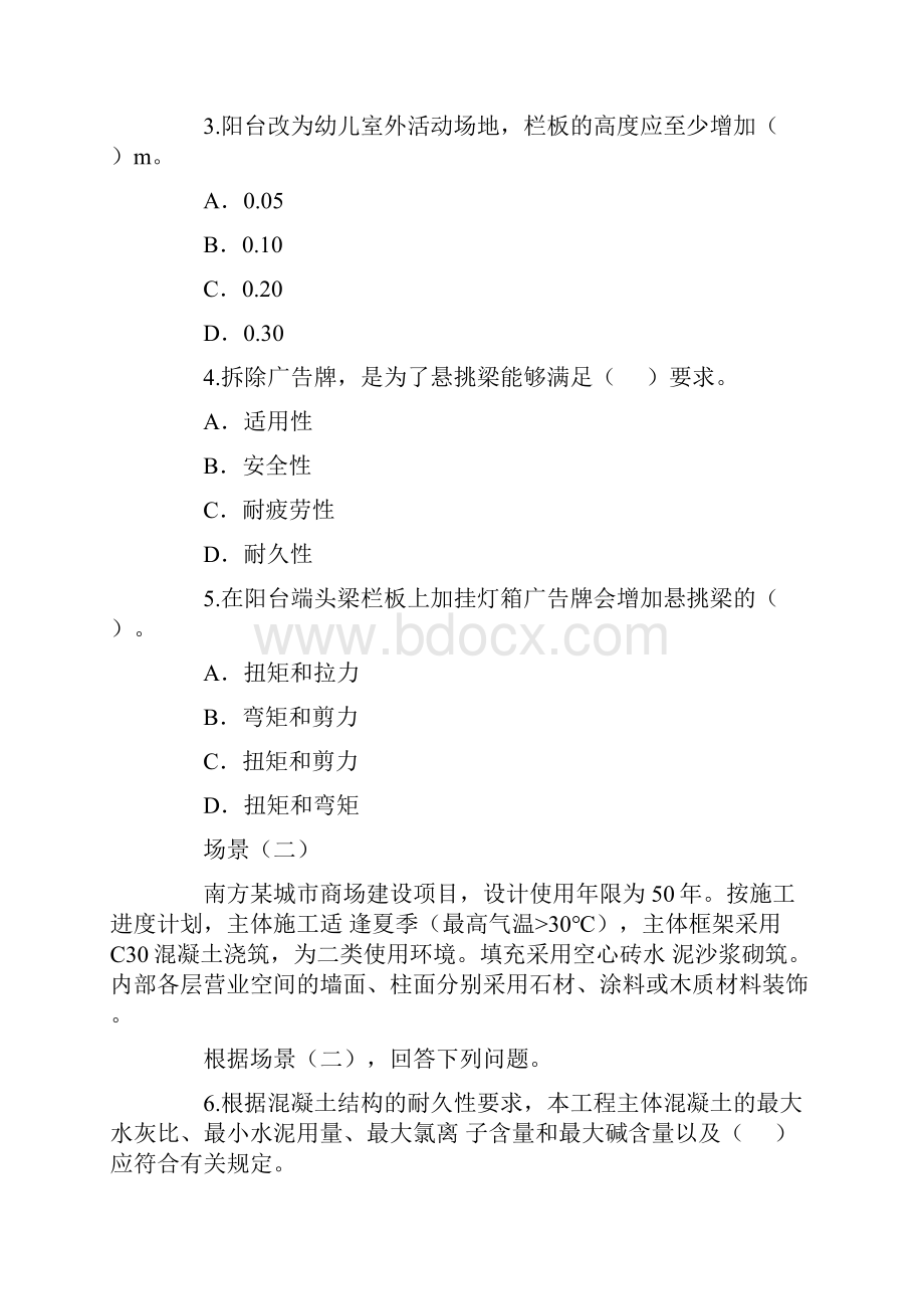 建筑工程真题.docx_第2页