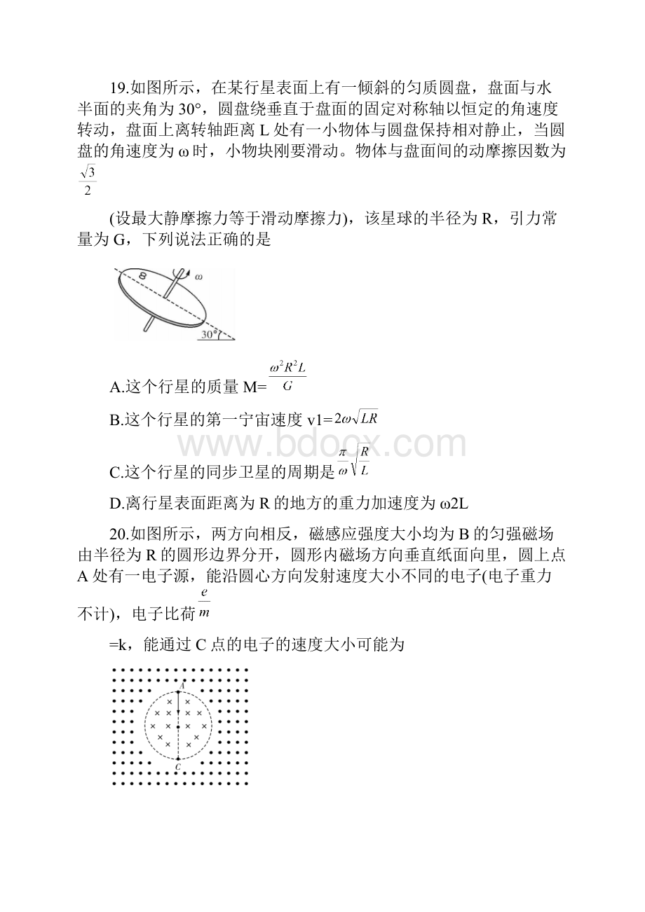 湖南省湘潭市一中长沙一中师大附中等六校届高三下学期联考理综物理含答案和解析.docx_第3页