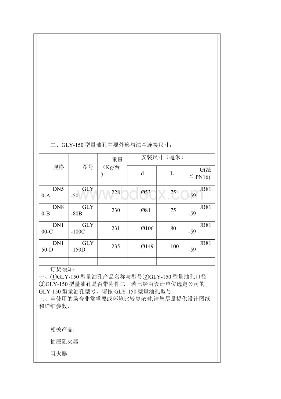 GLY150型量油孔.docx_第2页