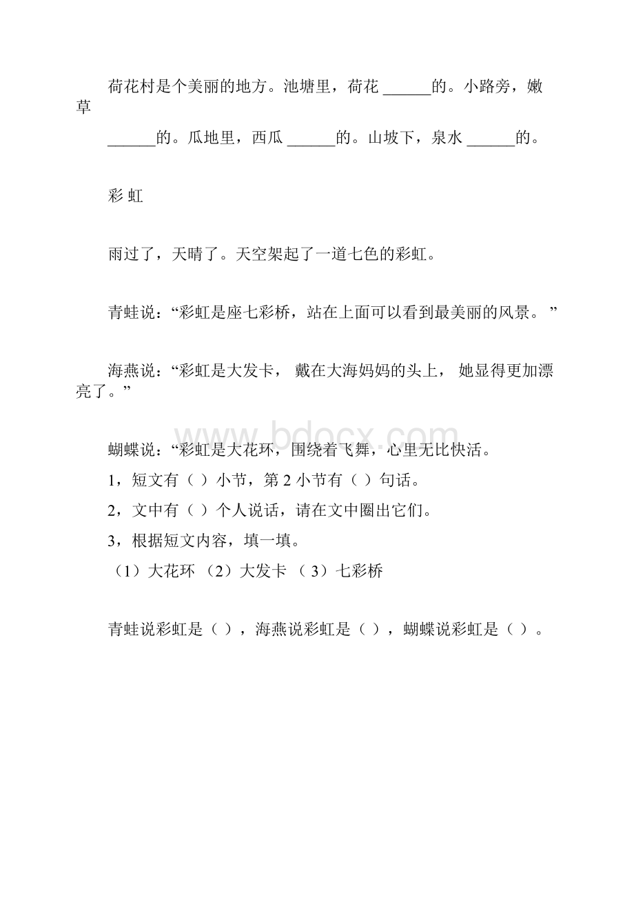 完整小学一年级语文短文阅读练习题精选doc.docx_第2页