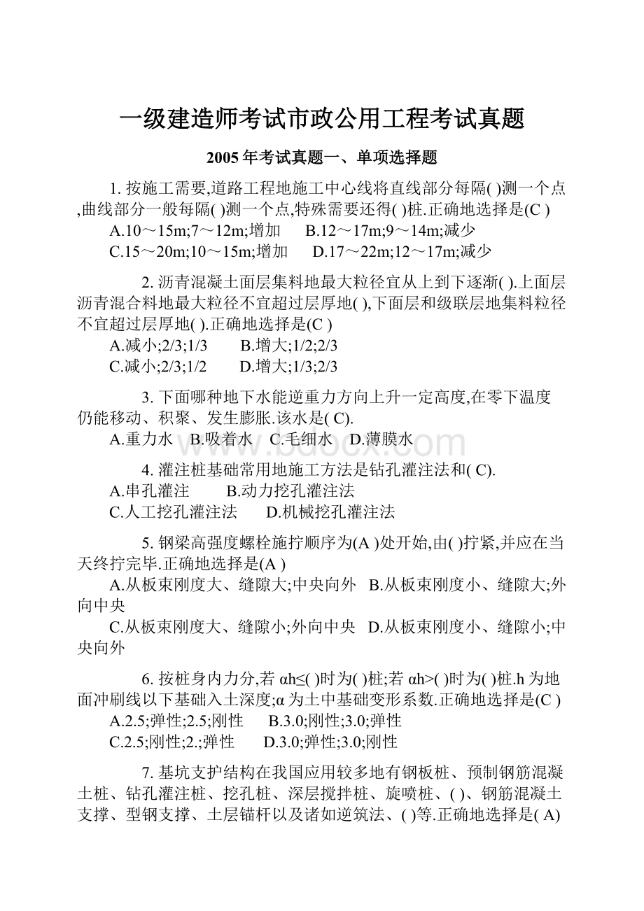 一级建造师考试市政公用工程考试真题.docx