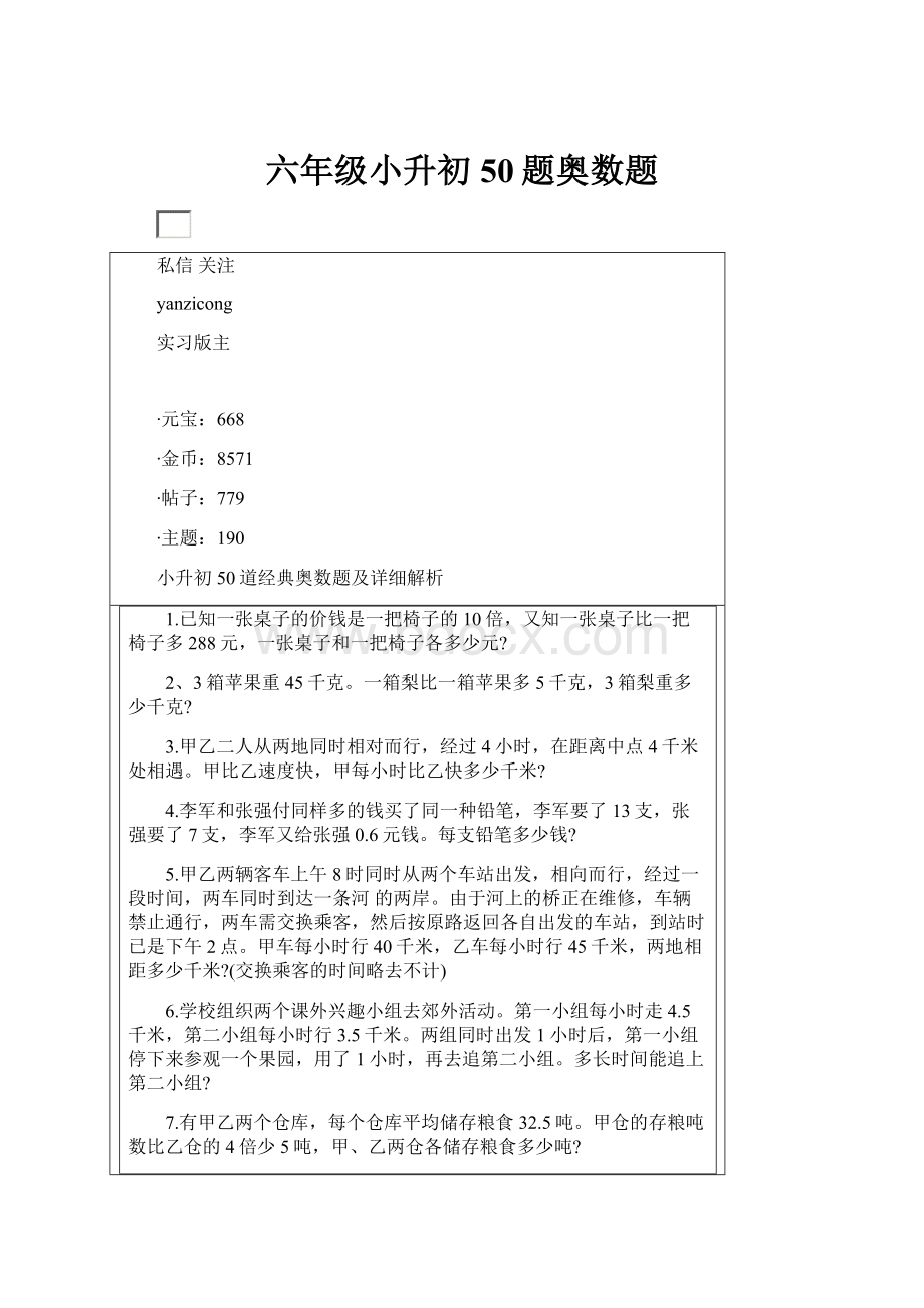 六年级小升初50题奥数题.docx_第1页