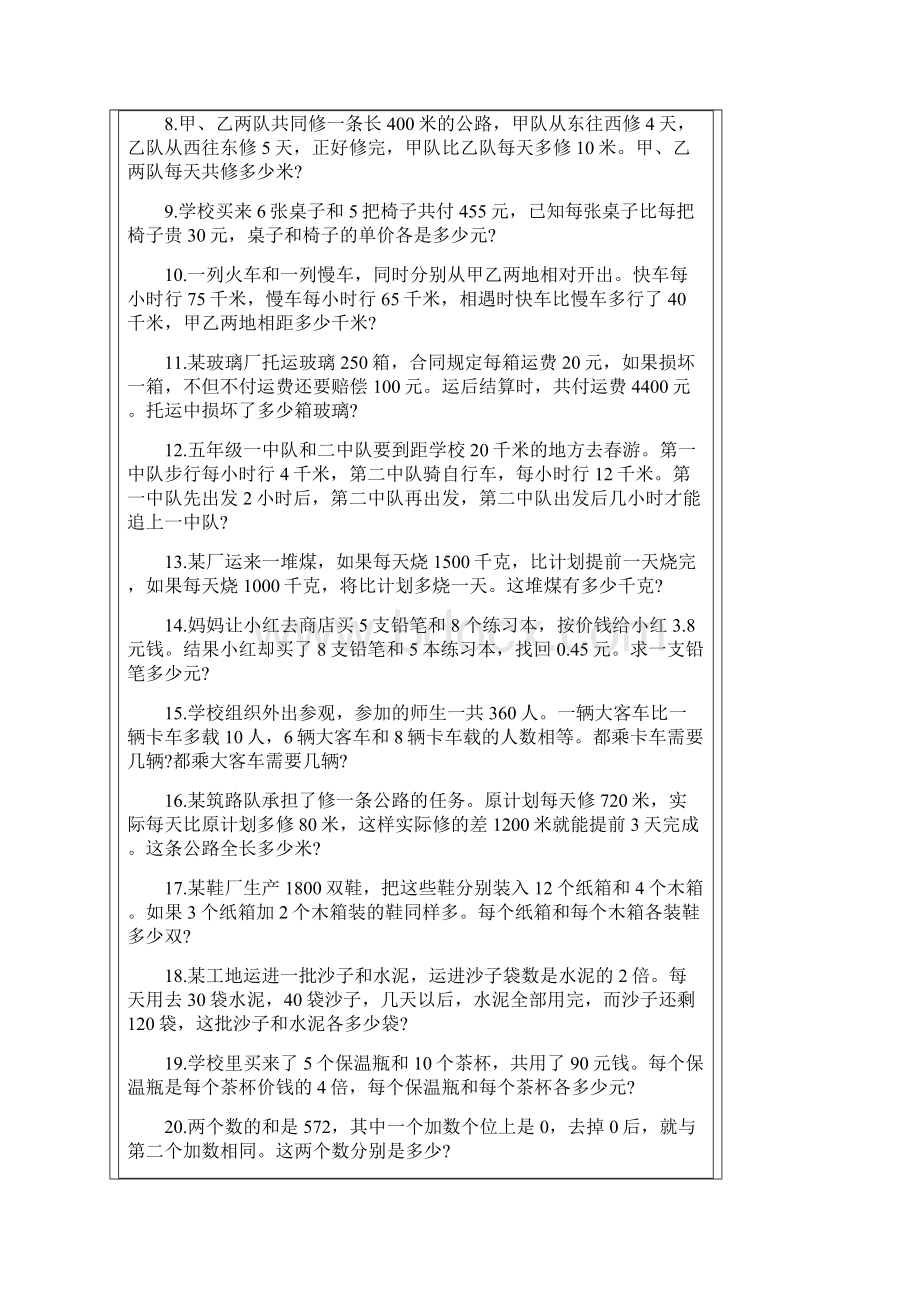 六年级小升初50题奥数题.docx_第2页