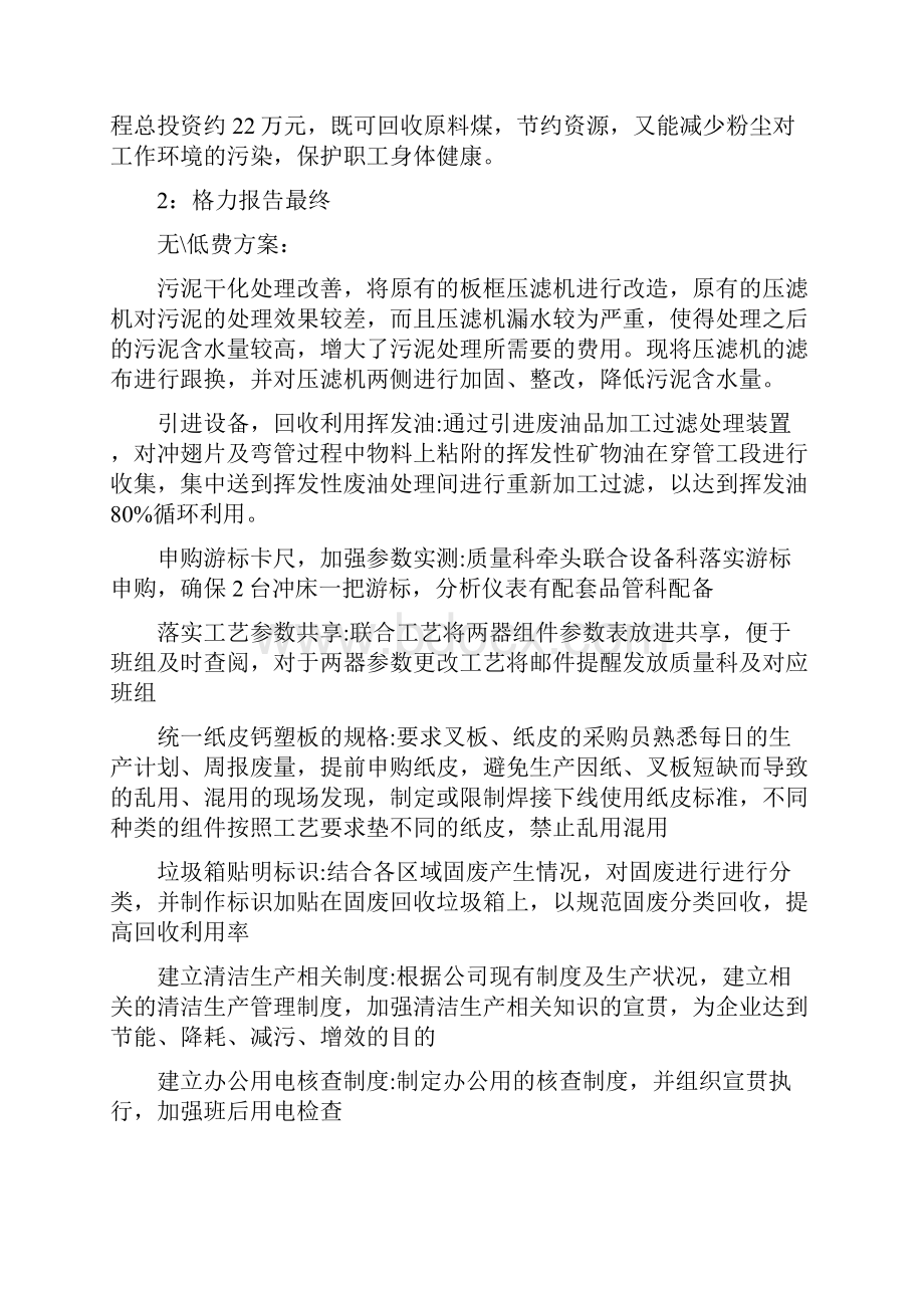 无低费方案和中高低方案doc.docx_第2页