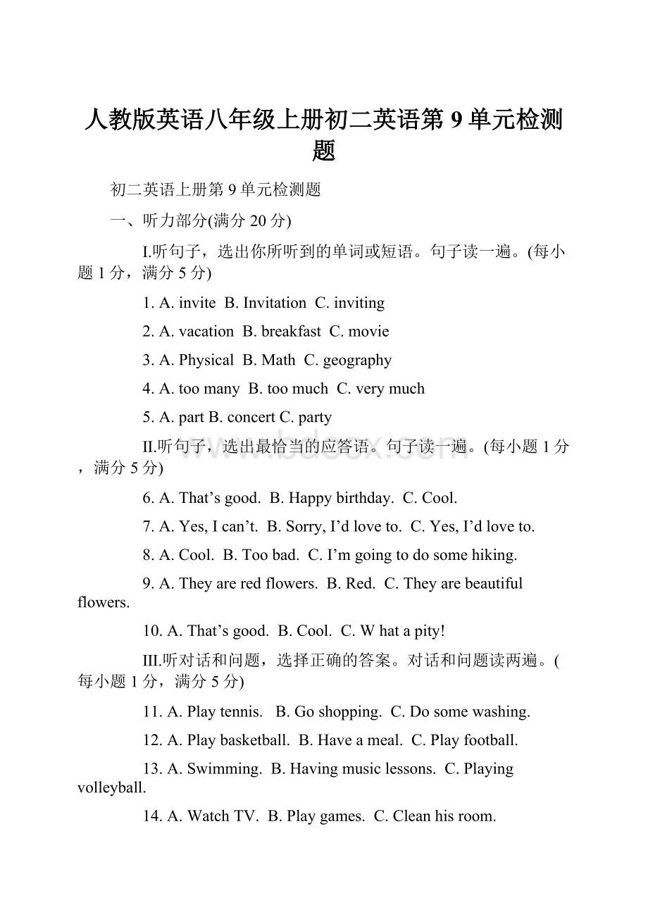 人教版英语八年级上册初二英语第9单元检测题.docx