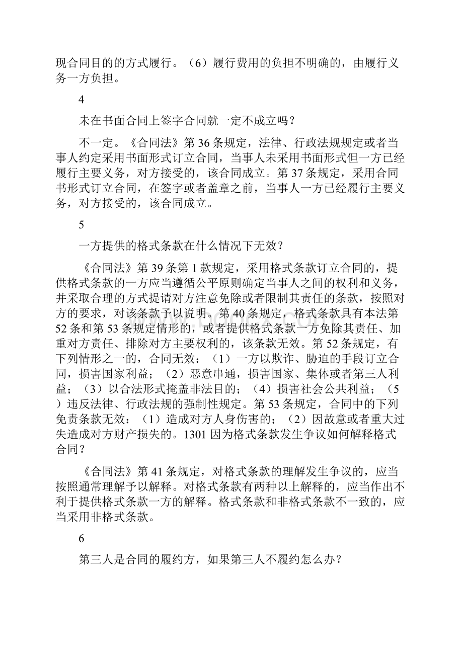 工作心得不可不知的法律常识合同签订须知.docx_第2页