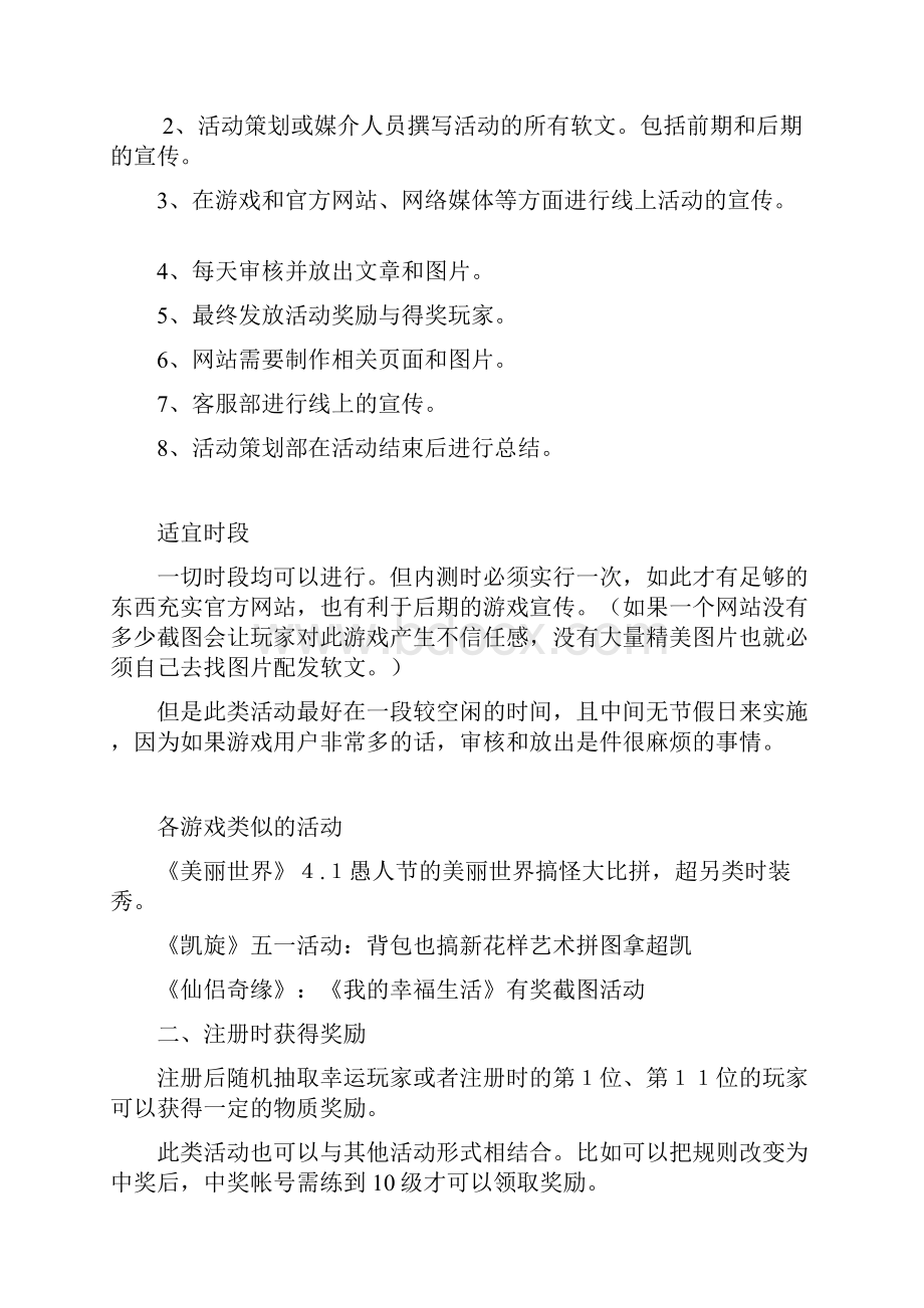 网络游戏线上活动类型与特点解析.docx_第3页