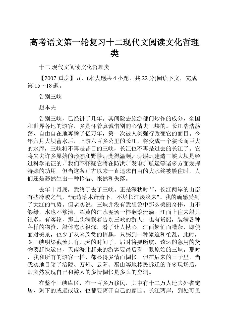 高考语文第一轮复习十二现代文阅读文化哲理类.docx