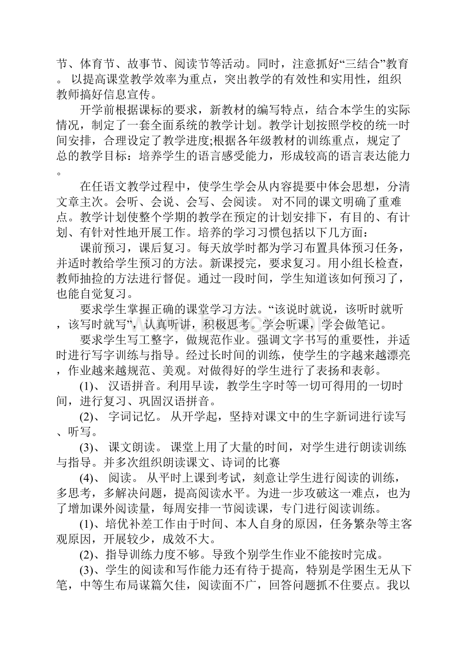 XX教师个人述职述廉报告.docx_第2页