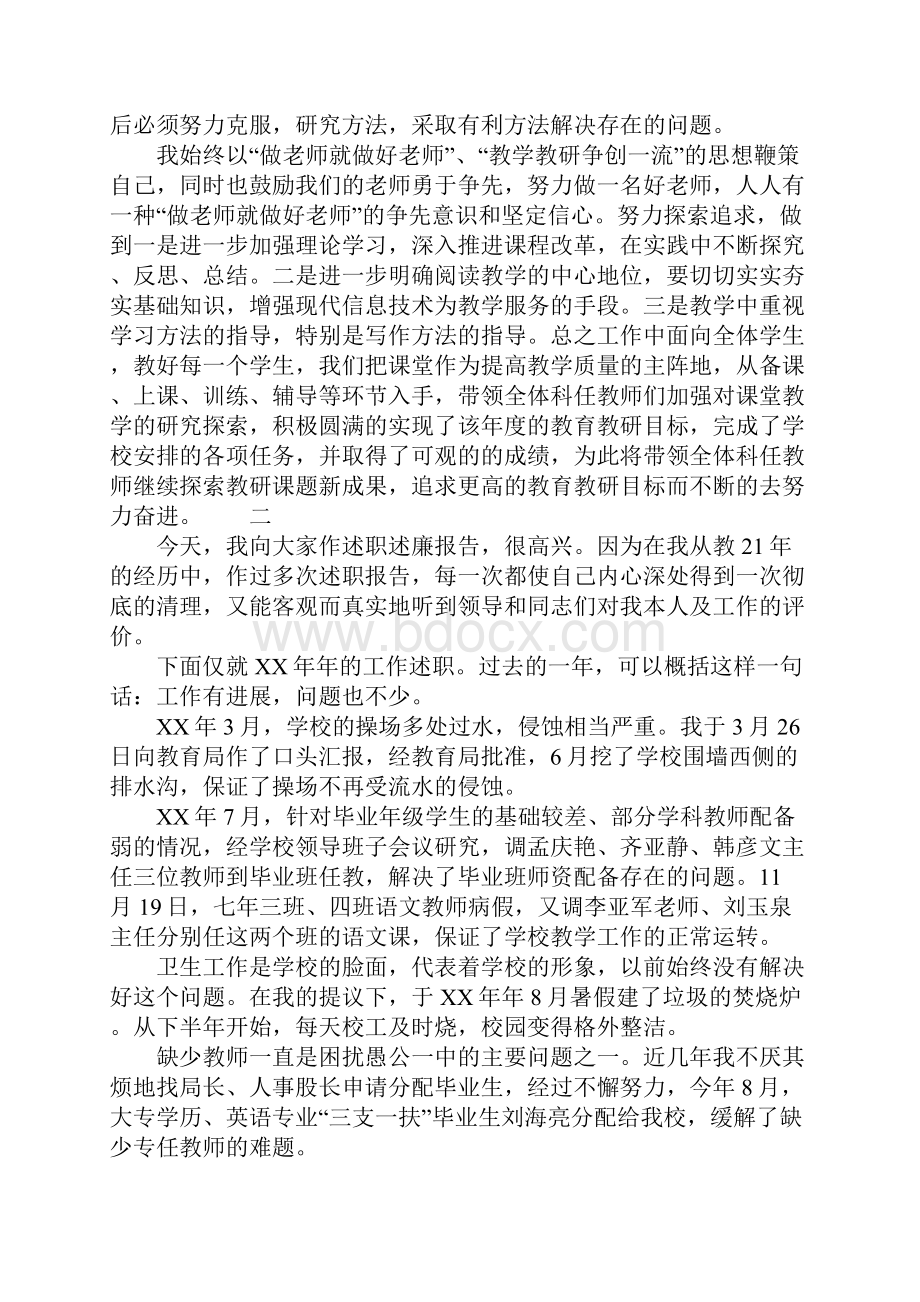 XX教师个人述职述廉报告.docx_第3页