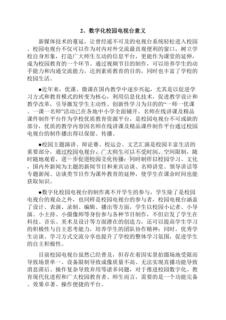 校园电视台设计方案V10.docx_第2页