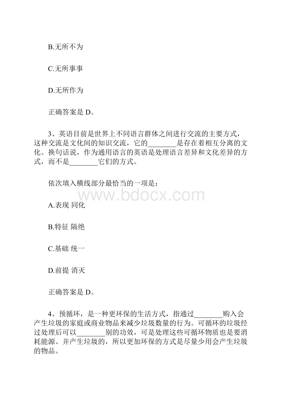 广西公务员招录考试行政职业能力测验.docx_第2页