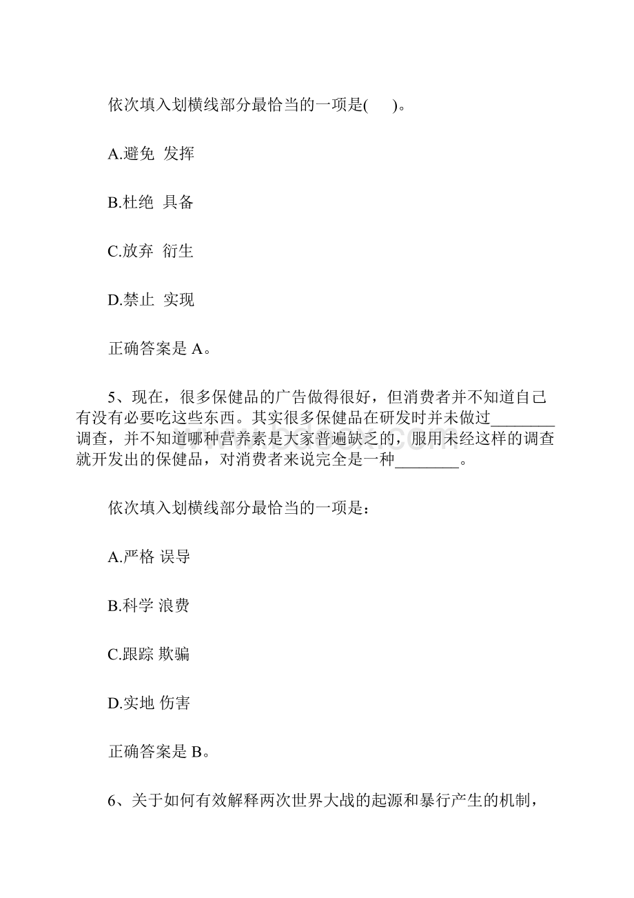 广西公务员招录考试行政职业能力测验.docx_第3页