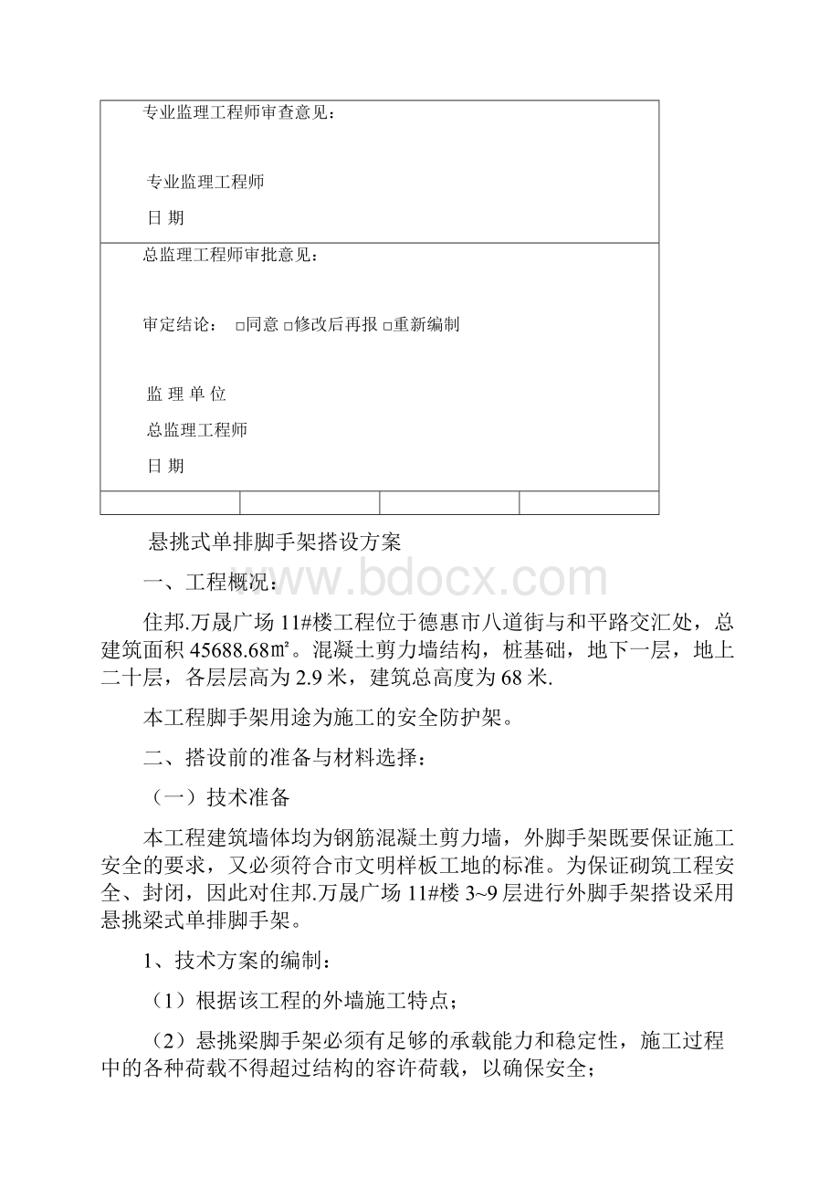 悬挑式单排脚手架搭设方案最新整理版.docx_第2页