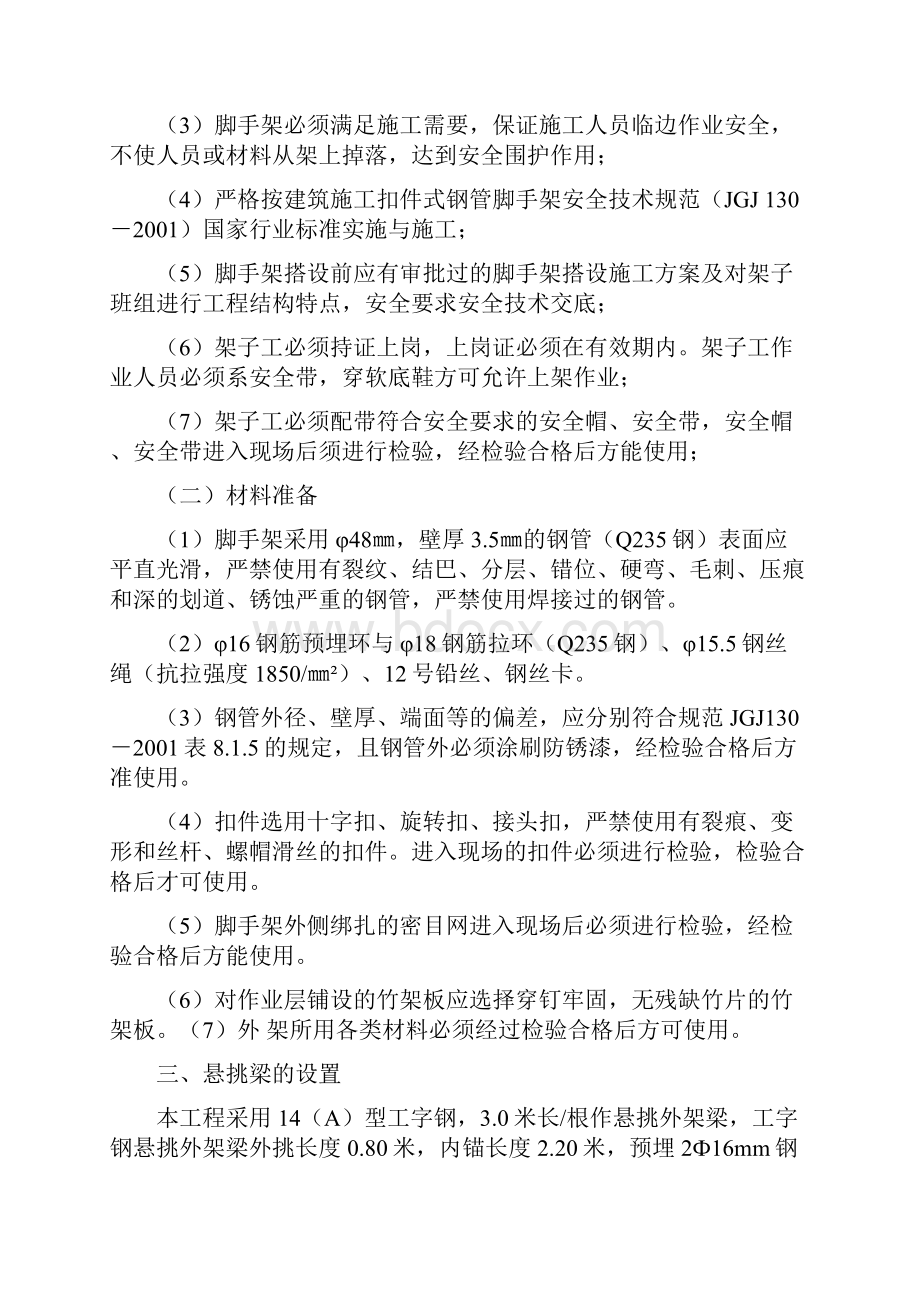 悬挑式单排脚手架搭设方案最新整理版.docx_第3页