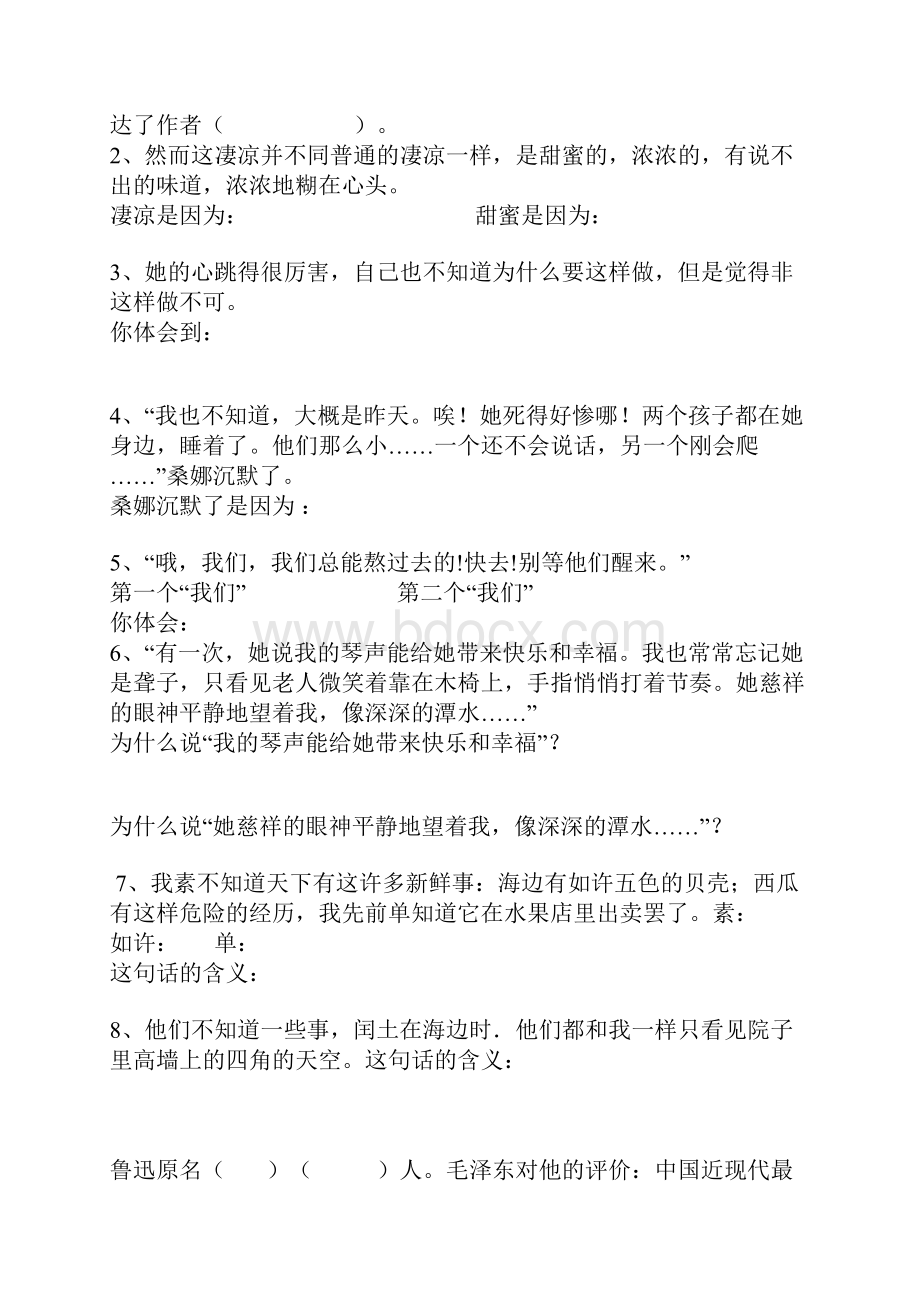 六年级语文上册期末复习归类2.docx_第3页