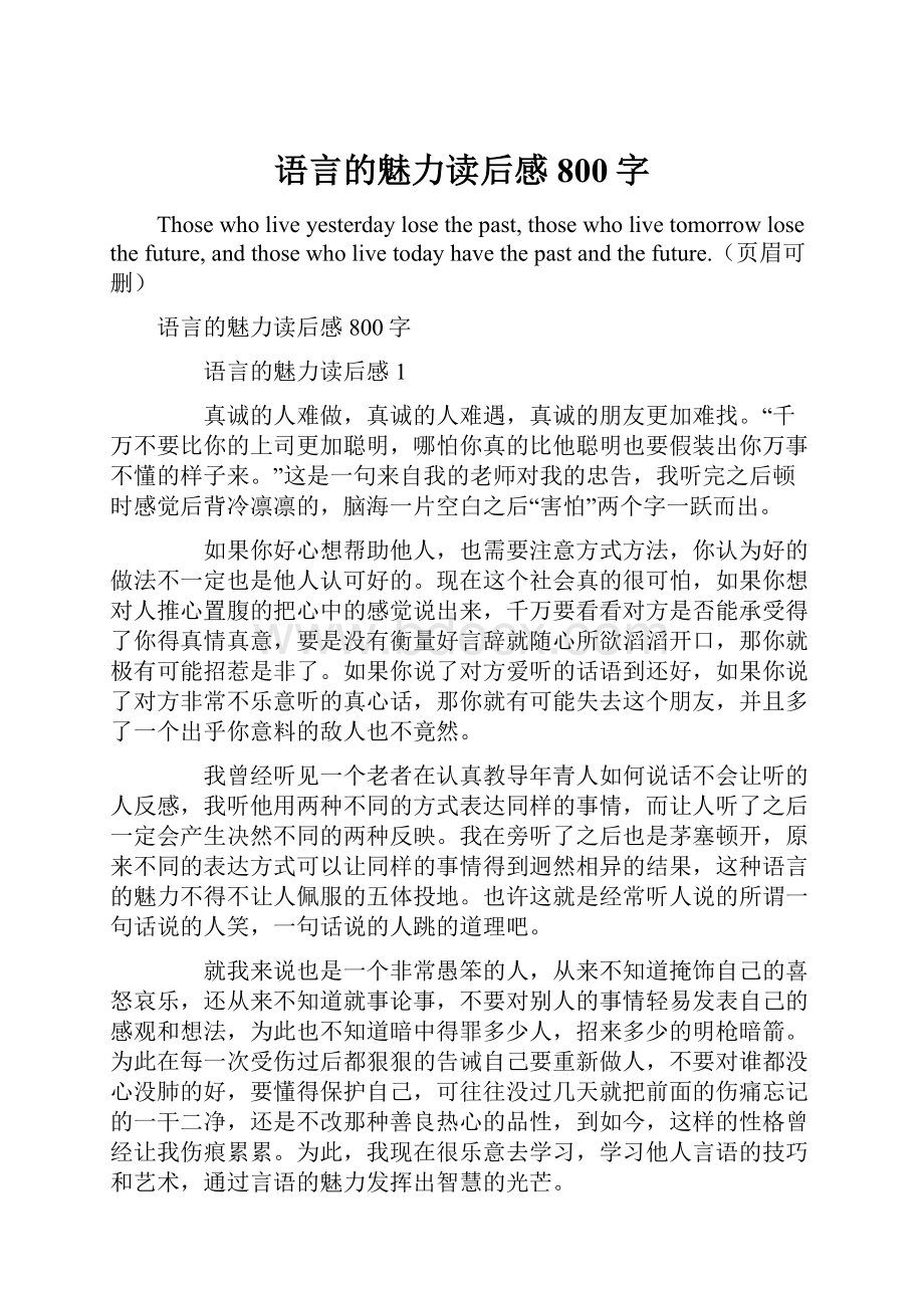 语言的魅力读后感800字.docx